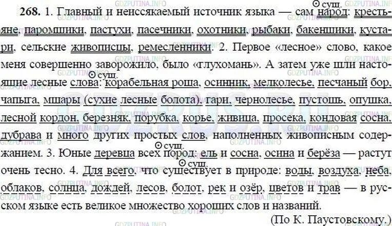 Русский 8 класс номер 268. Русский 8 класс Тростенцова номер 268. Главный и неиссякаемый источник языка. Упражнения по русскому языку 8 класс. Русский язык 8 класс ладыженская 268.