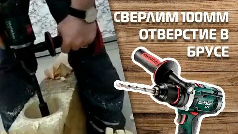 Отверстие в брусе