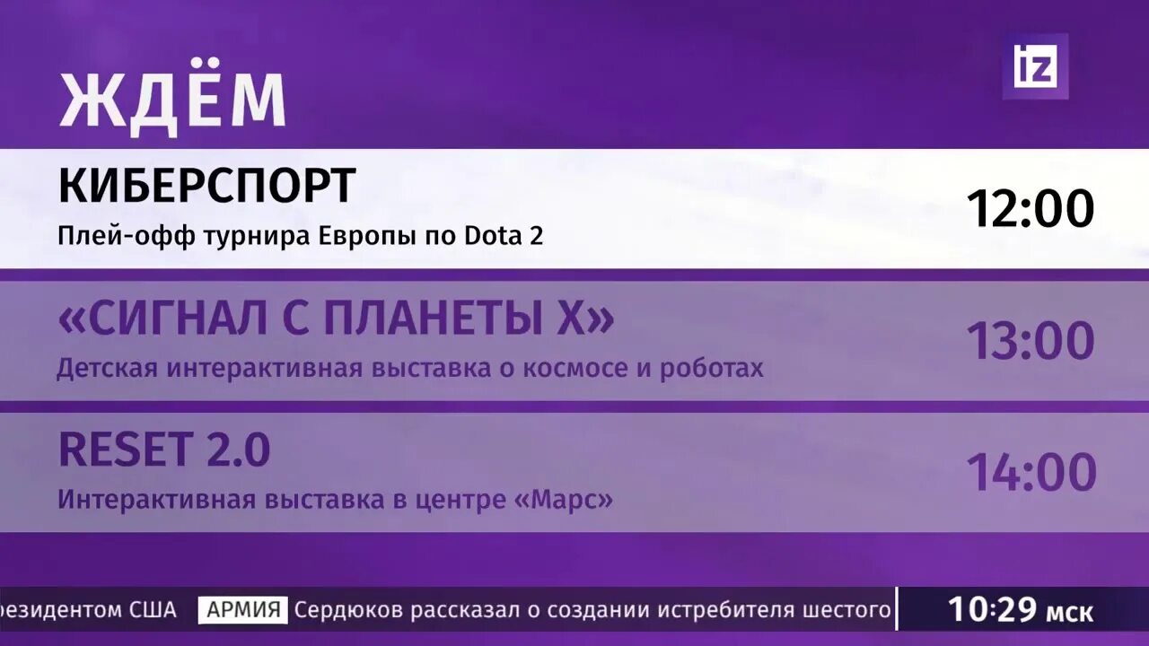 Телеканал Известия курсы валют. Известия iz заставка. Телеканал Известия МСК. Телеканал Известия погода 2020. 17 апреля 2020 год