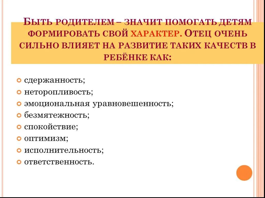 5 качеств отца. Черты характера отца. Качества характера папы. Опишите характер отца. Как описать черты характера папы.