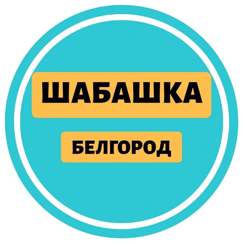 Шабашка липецк работа