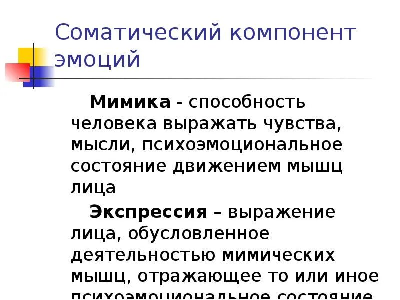 Компоненты эмоционального состояния. Компоненты эмоций в психологии. Психологический компонент эмоций. Эмоции – это компонент. Компоненты эмоций физиология.