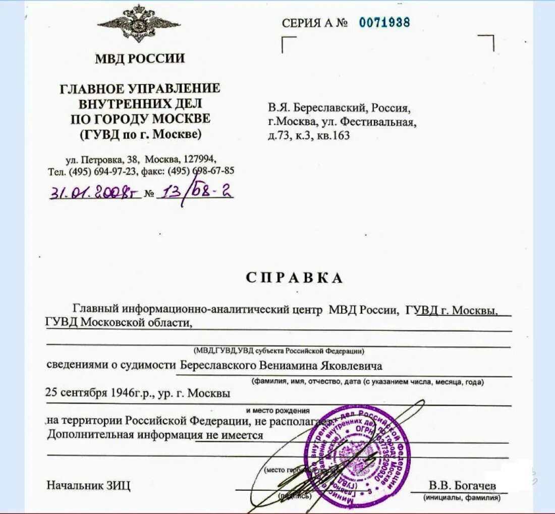 Мвд справка о несудимости. Справка об отсутствии судимости образец. Справка об отсутствии судимости вид документа. Справка о несудимости МВД России Москва. Справка о не судтмости.