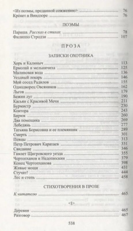 Тургенев сколько страниц. Тургенев Записки охотника сколько страниц. Содержание книги Записки охотника. Сколько страниц в книге Записки охотника. Сколько страниц в рассказе Записки охотника.