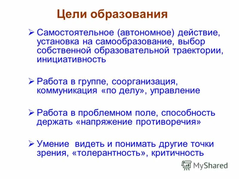 Самостоятельная автономия. Автономное действие. Образование самостоятельной Украины презентация. Автономные действие м с.