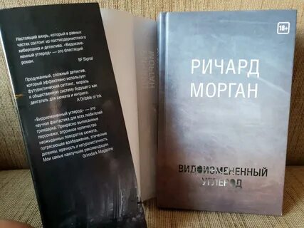 Видоизмененный углерод книга