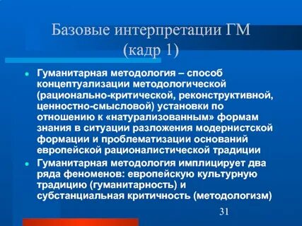 Методология гуманитарных наук