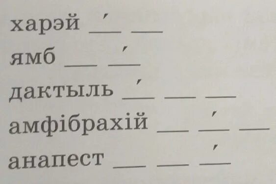 Коллега ямба и хорей. Ямб Хорей анапест. Ямб Хорей дактиль амфибрахий анапест. Анапест схема. Анапест и ТД.