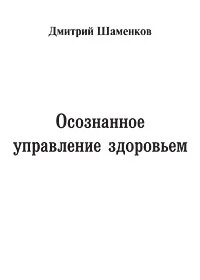 Осознанное управление это