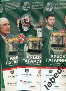 Финал кубка гагарина 2023 расписание