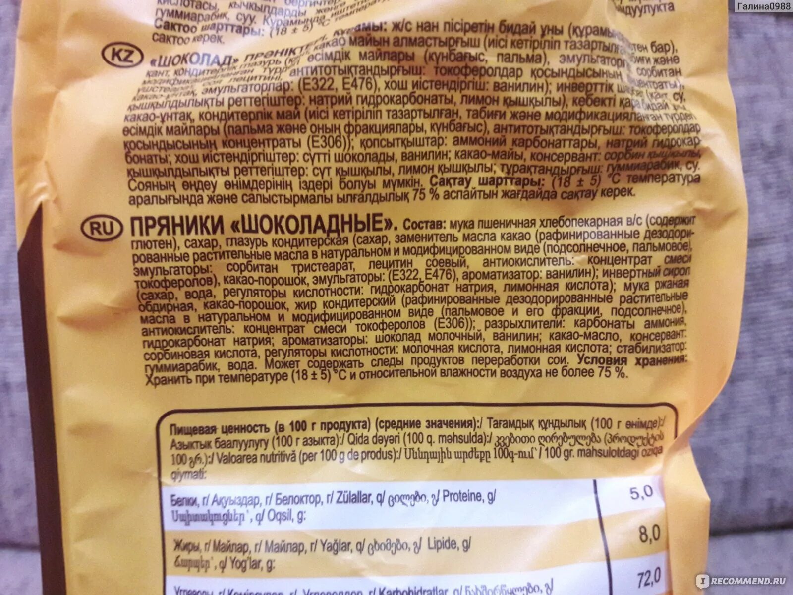 Пряники шоколадные чайный советник. Пряники шоколадные хлебный дом. Пряники шоколадные калорийность. Пряники шоколадные с орехами. Пряники шоколадные хлебный дом.