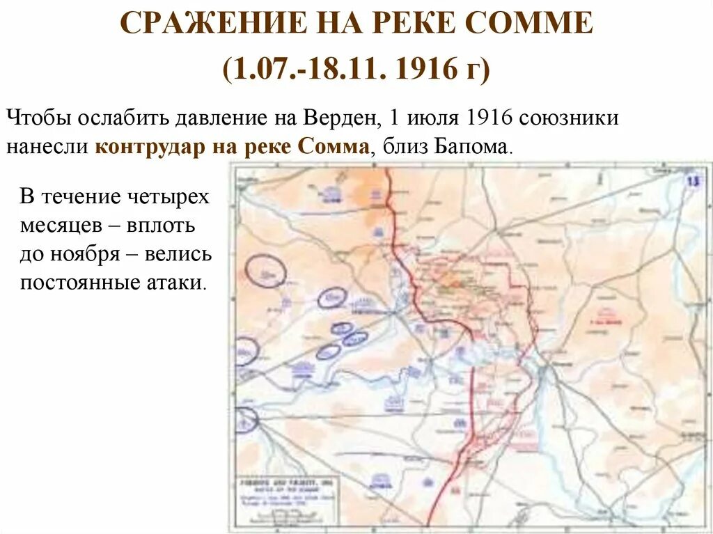 Сражение на реке сомма карта. Сражение на реке сомма карта