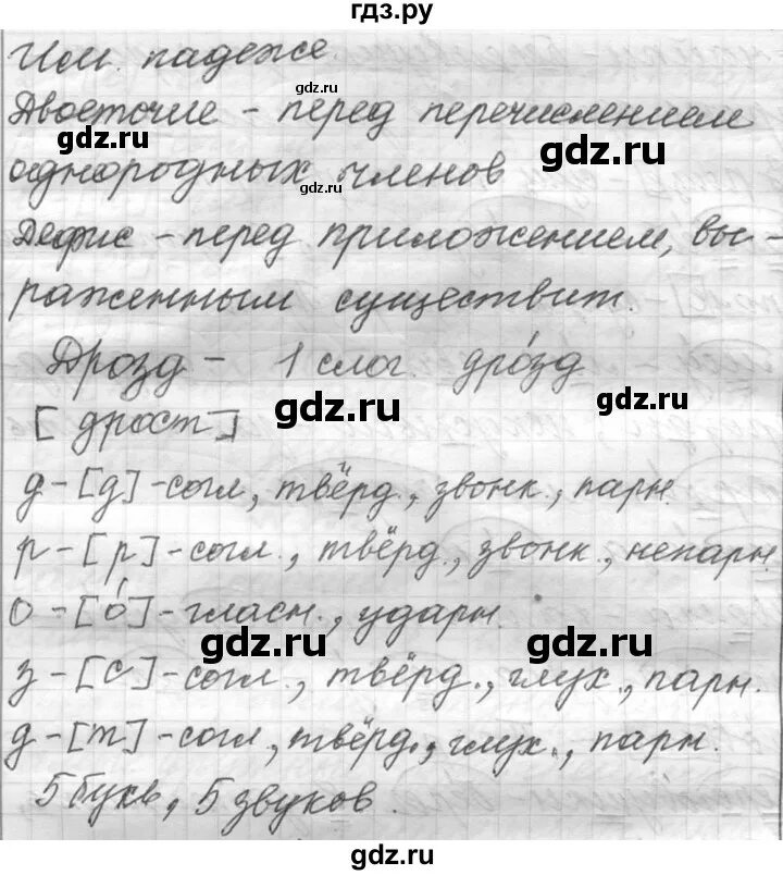 Русский язык 6 класс упражнение 588. Упражнение 399 по русскому языку 6 класс. Гдз по русскому языку 6 класс Лидман-Орлова. Гдз 6 класс учебник практика Лидман Орлова. Русский язык практика Лидман Орлова 6 класс 577.