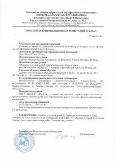 Протокол сертификационных испытаний