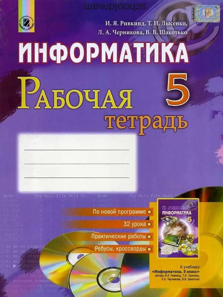 Рабочая тетрадь по информатике 5 класс. Информатика 5 класс рабочая тетрадь базовый уровень. Информатика 5 класс рабочая тетрадь базовый уровень. Информатика 5 класс рабочая тетрадь базовый уровень. Семакин 8 класс.