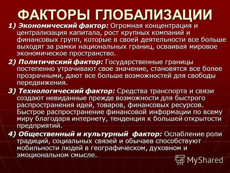 Экономический фактор глобализации. Направления глобализации мировой экономики. Технологические факторы глобализации. Экономические тенденции глобализации. Экономический фактор глобализации.