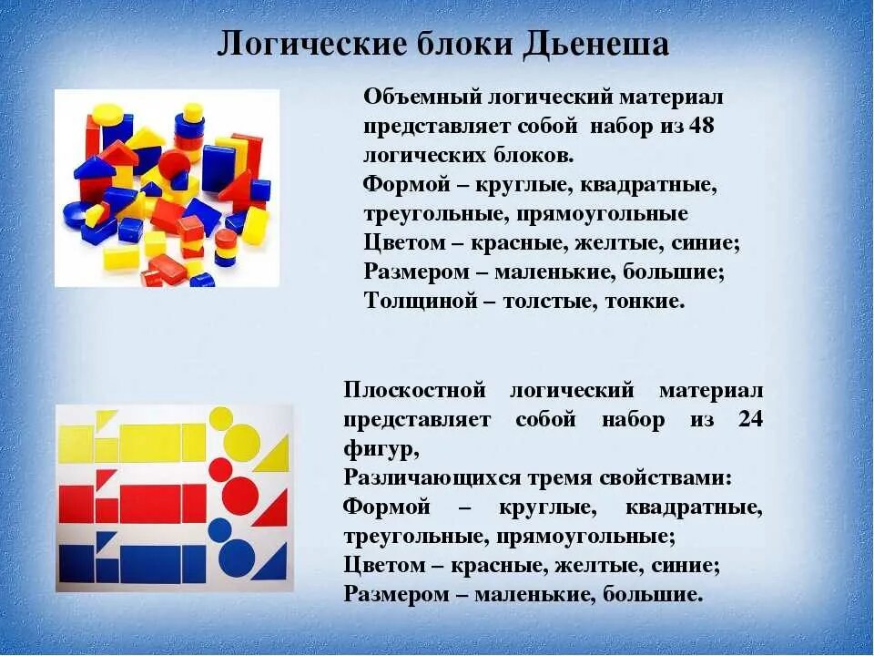 Игра дьенеша средняя группа. Дьенеша логические блоки методика. Логические блоки Дьенеша дидактические задачи. Дидактический материал к блокам Дьенеша. Кубики с заданиями для блоков Дьенеша.