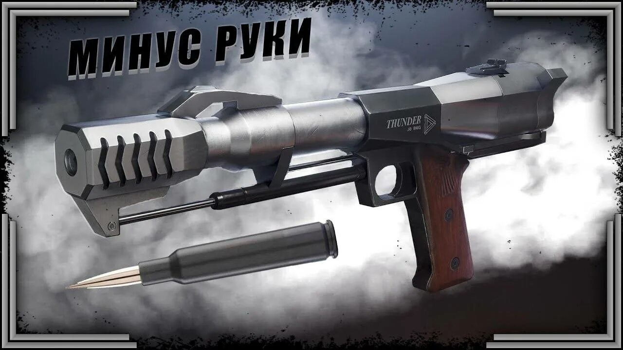 Револьвер 50 бмг. Револьвер 50 bmg. Револьвер 50 калибра bmg. Пистолет thunder 50 bmg. Пистолет thunder 50 bmg.