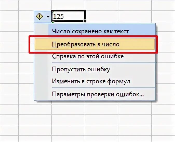 Переводим цифры в слова. Преобразовать в число excel. Как в экселе преобразовать в число. Преобразование в число в excel. Как преобразовать в число весь столбец.