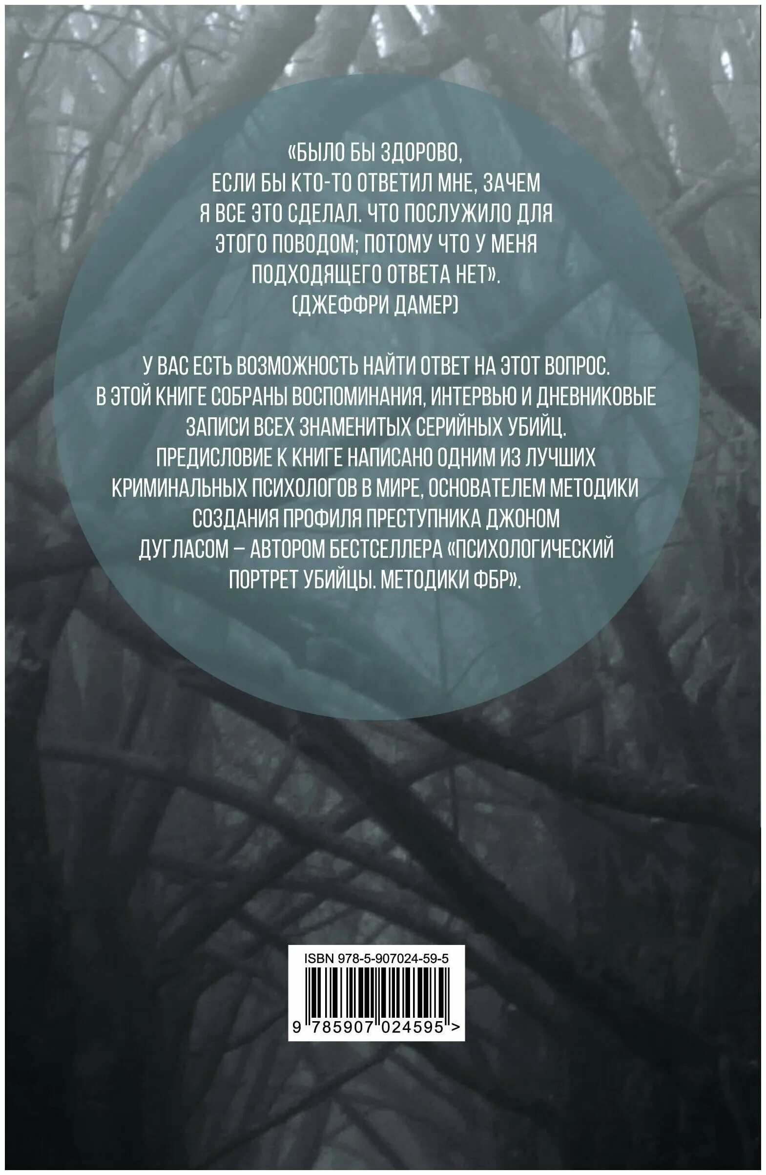 книги про маньяков и серийных убийц читать. говорят серийные убийцы. книги про маньяков и серийных убийц. книги про маньяков и серийных убийц читать. книга я серийный убийца джон дуглас.