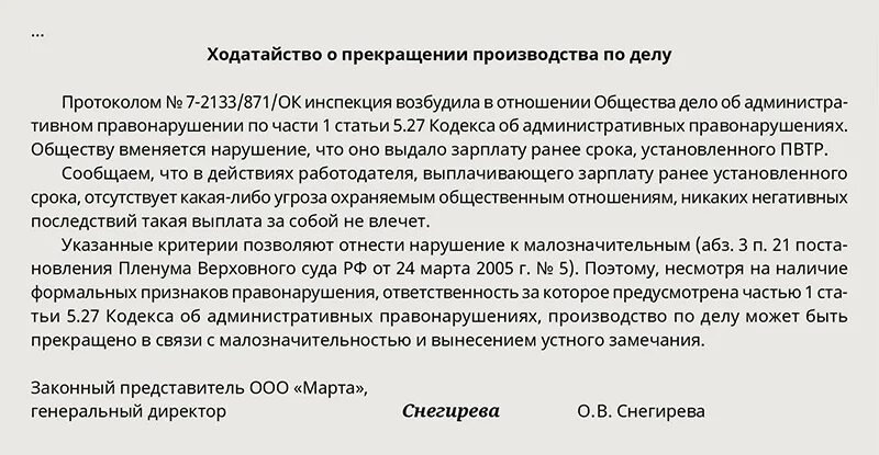 Аванс тк. Образец приказа на выплату зарплаты. Приказ о выдаче заработной платы раньше срока. Ходатайство о выплате аванса. Приказ выплатить зарплату раньше срока.