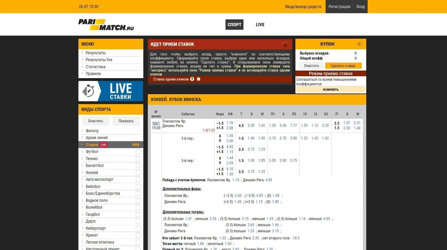 Матч сайт ставок. Париматч ставка. Ставки на спорт. Стратегия ставок на спорт. Как делать ставки в букмекерской конторе?.