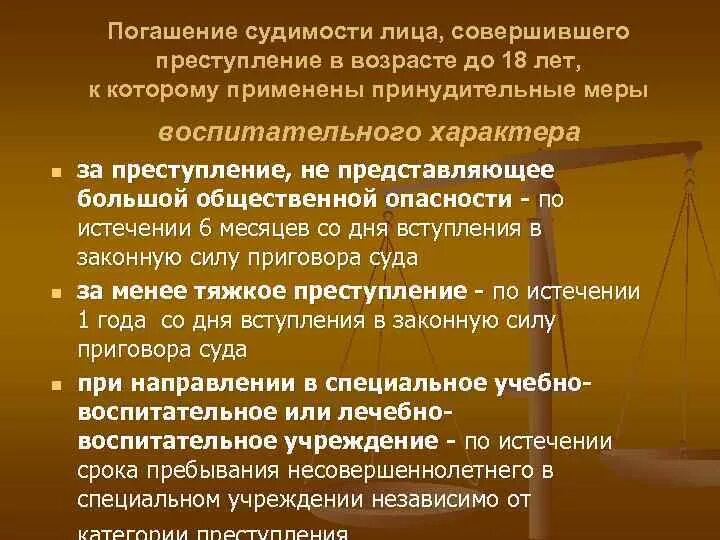 Может ли быть снята судимость. Сроки погашения судимости. Сроки погашения судимости УК. Погашение судимости сроки погашения судимости. Сроки погашения судимости для несовершеннолетних.