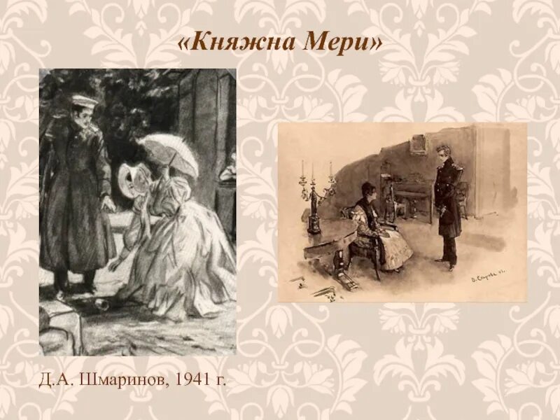 Княжна мери герой. Лермонтов Княжна мери иллюстрации. Лермонтов герой нашего времени Княжна мери.