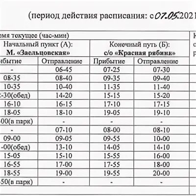 Автобус Новосибирск 105к Новосибирск. Маршрут 105 Новосибирск. Маршрут 105 автобуса Новосибирск. Расписание автобусов 105к Новосибирск красная рябина. Маршрут 105а