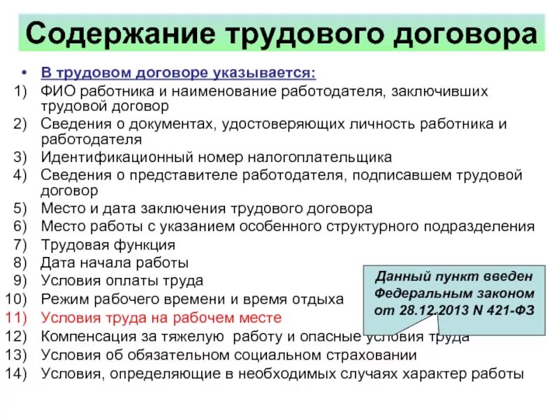 Содержание трудового. Содержание трудового договора. стороны и содержание трудового договора. условия содержания трудового договора. обязательные условия трудового договора.