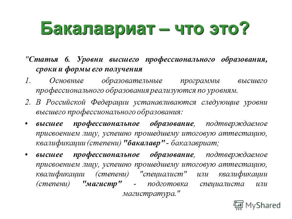 магистратура и балаклавр. бакалавр по специальности. бакалавр магистр. бакалавр и специалитет разница. бакалавр магистр.