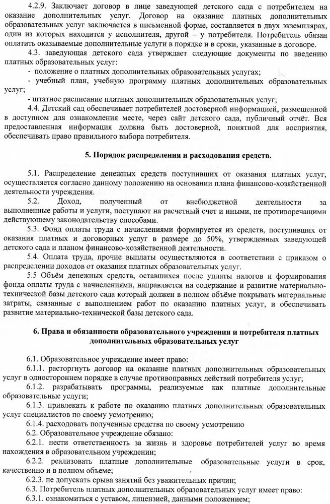 Как писать заведующий или заведующая. В лице заведующего. Договор с и.о. заведующей. Договор в лице заведующего. Договор на платные услуги в детский сад.