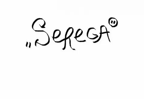 Сереж или сережь