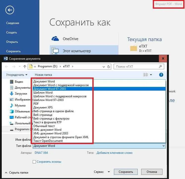 Сохранить документ в xml. Расширения файлов pdf. Расширение пдф файла. Файл в формате pdf. Формат файла XML.