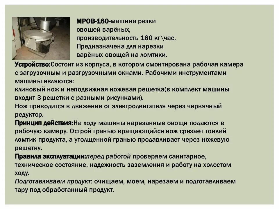 Овощерезательная машина mc 10-160 чертеж привод. Правила эксплуатации универсальных кухонных машин. Правила эксплуатации универсальных кухонных машин. Правила эксплуатации и техники безопасности универсальных приводов. Универсальные приводы укм-7 механизмы.