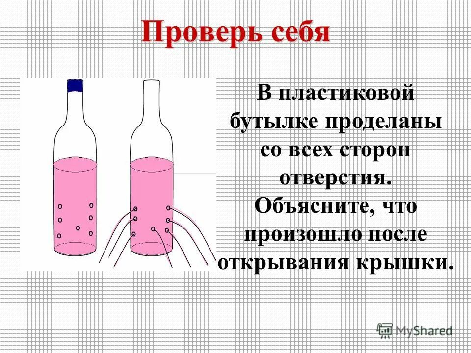 Эксперимент с бутылкой и водой. 5-2 л на одной вертикали. Физика 7 класс перышкин давление. Давление в жидкости и газе опыты. Физика 7 класс возьмите пластиковую бутылку.
