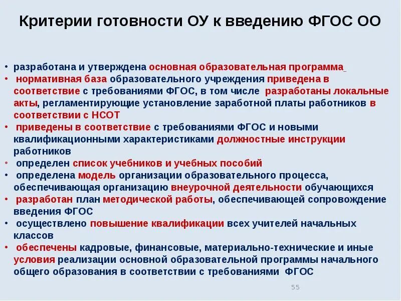 Требования фгос ооо и соо. ФГОС ООО И соо. Учебные предметы ФГОС соо. ФГОС ООО И ФГОС соо. Структура ФГОС среднего общего образования.