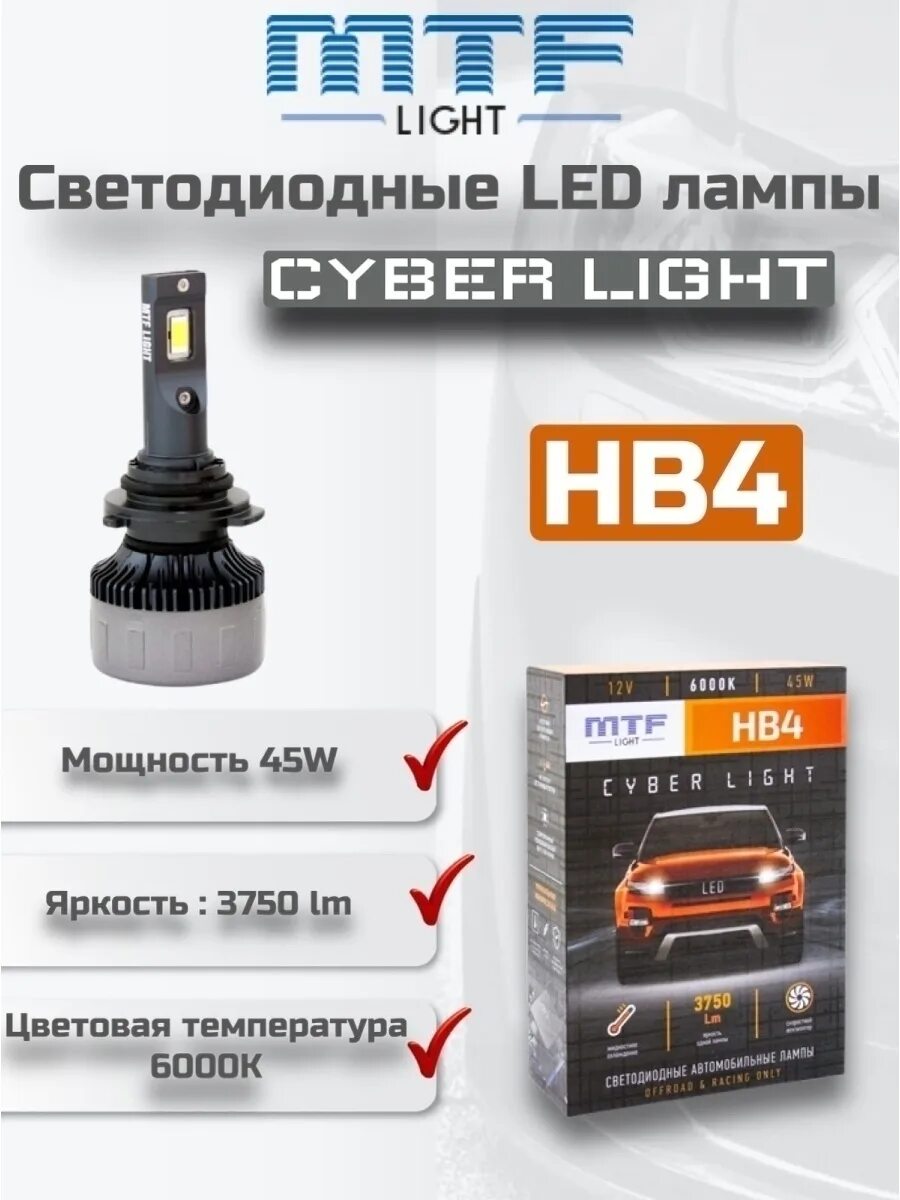 MTF Light Cyber Light h7. MTF d3s Cyber Light 6000к. MTF h7 Cyber Light 6000k. MTF h4 Cyber Light 6000k.