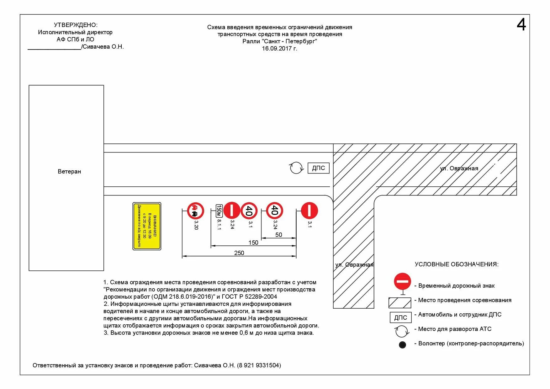 Сроки закрытия дорог. Схема установки знака 1.34.1. ГОСТ схемы ограждения места производства работ. Схема установки временных дорожных знаков. Установка знаков ГОСТ.