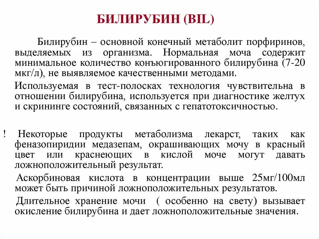 Как понизить билирубин в крови у взрослого. Билирубин. Снижение общего билирубина в крови. Билирубин функции в организме. Высокий билирубин.