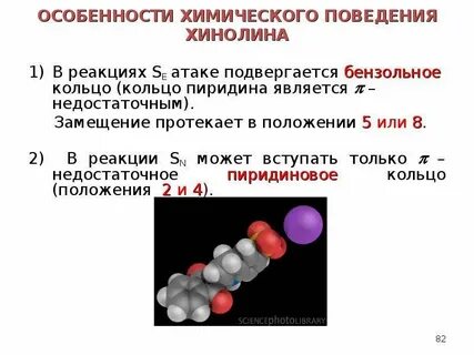 Какие особенности химической