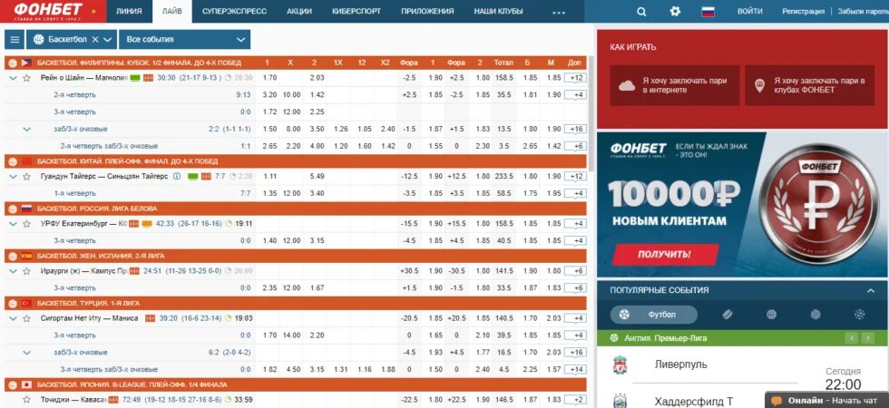 Шайбы фонбет. Баскетбол Фора -1.5. Фора в ставках на баскетбол. Ставка на баскетбол. Фонбет Фора баскетбол.