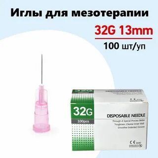 Иглы для мезотерапии 32g