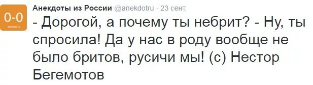 Почему ты не Брит Русичи мы. Дорогой почему ты не Брит Русичи мы. Мем Брит Русичи. Дорогой, а почему ты небрит.