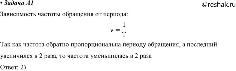 Определите радиус окружности в период обращения. Период увеличился в 2 раза частота обращения. Период обращения тела движущегося равномерно. Частота обращения тела по окружности. Частота обращения тела движущегося равномерно по окружности.