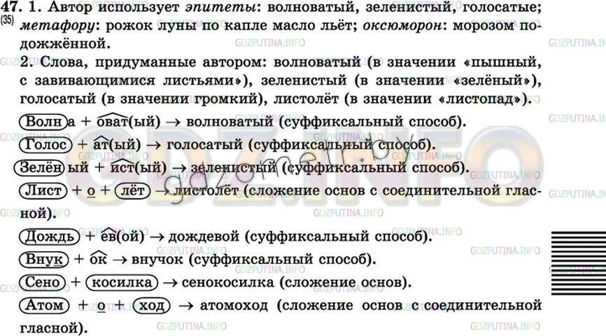 Русский язык 7 класс разумовская 474