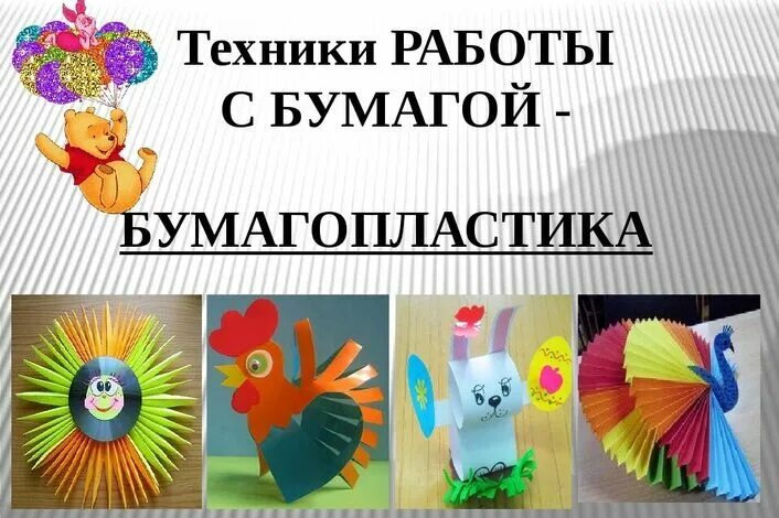 Какая техника поделок бывает