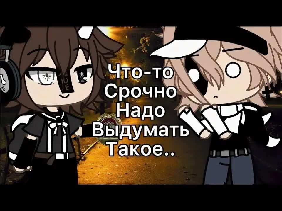 Что то срочно надо выдумать такое песня. Что то срочно надо выдумать такое. мем что то срочно надо выдумать такое.