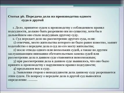 Рассмотрение дела в ином судебном порядке