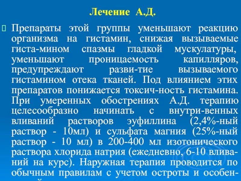 Препараты гистамина перечень. Гистамин препарат. Что такое гистамин в организме. Гистамин роль в организме.